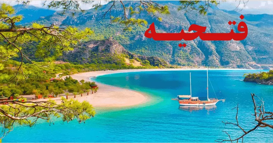 مراکز خرید فتحیه؛ از پاساژهای مدرن تا بازارهای محلی