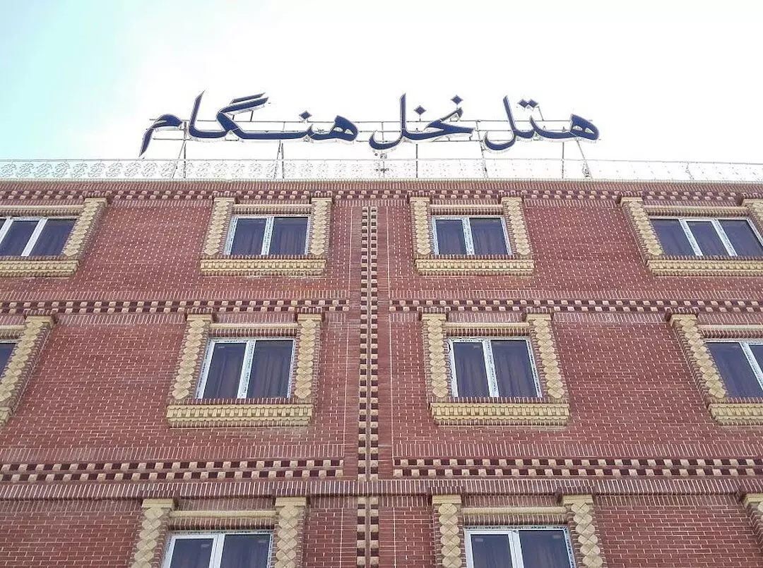 نخل هنگام