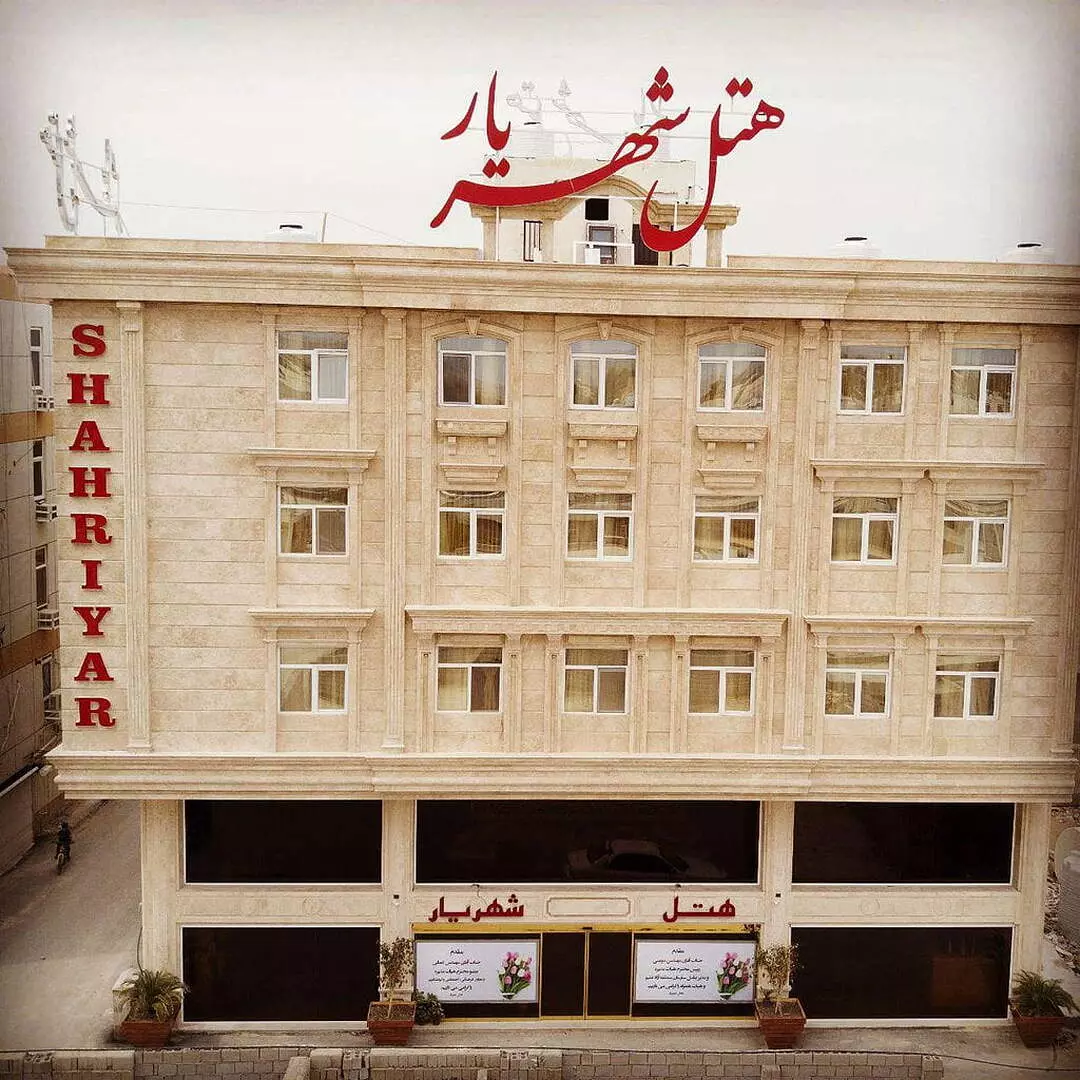 شهریار